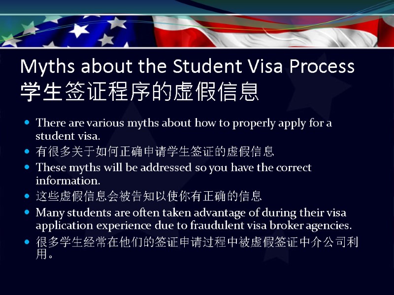 Myths about the Student Visa Process 学生签证程序的虚假信息   There are various myths about